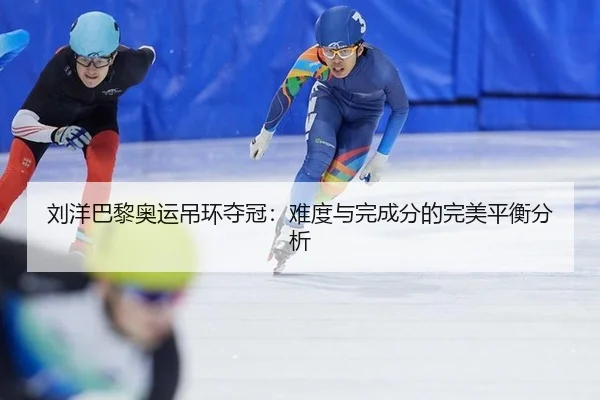 liu-yang-ba-li-ao-yun-diao-huan-duo-guan-nan-du-yu-wan-cheng-fen-de-wan-mei-ping-heng-fen-xi-3-681.jpg
